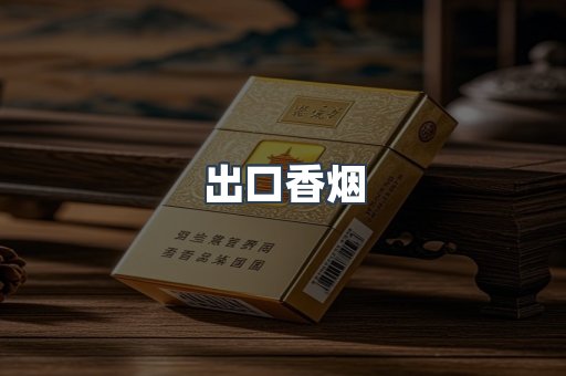 越南香烟系列
